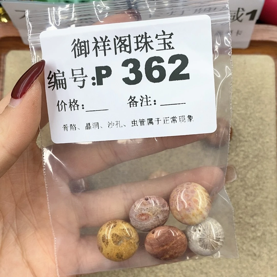 硅化珊瑚（珊瑚玉）P未镶嵌n***1