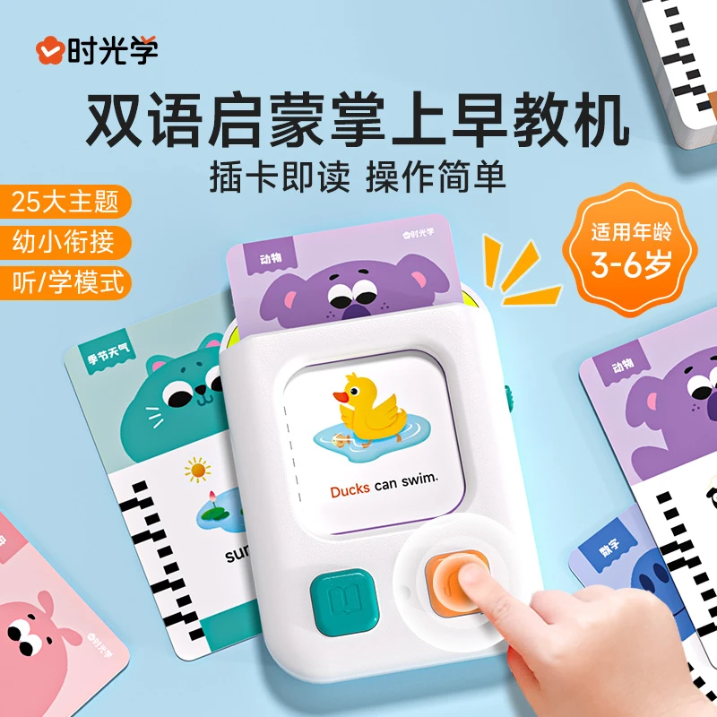 【时光学】掌上早教机益智玩具点读发声书幼小衔接早教百宝箱