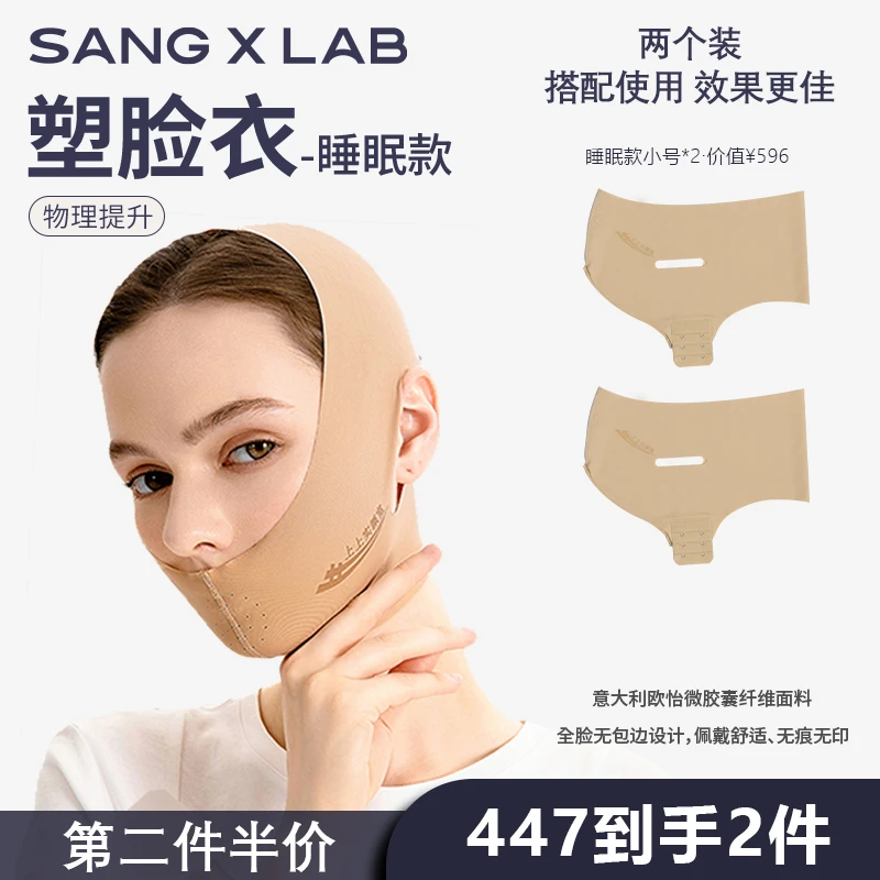 塑脸衣反重力塑形面罩睡眠面罩提拉紧致提拉v脸绷带第二件半价