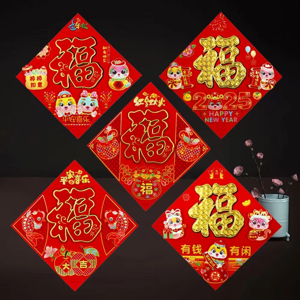 2025春节装饰新年福字门贴 XXJ