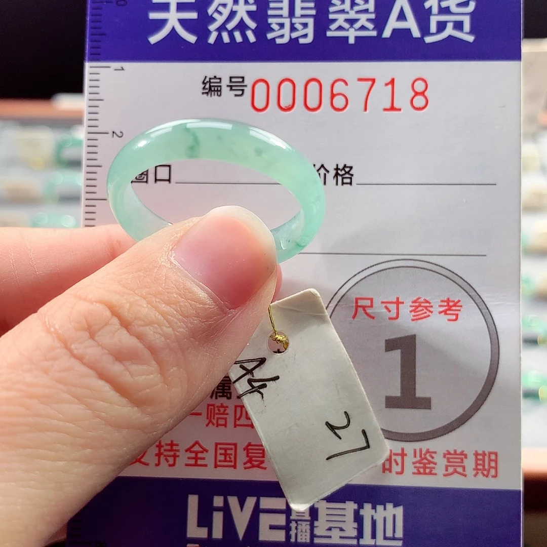 翡翠戒指未镶嵌27号