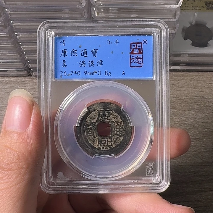 铜A闻博文化康熙通宝有沙眼