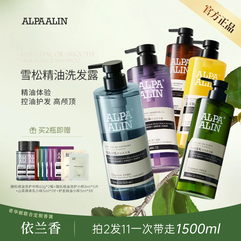 夏伯雅莲小帅同款依兰香洗发水雪松精油控油去屑防断发ALPAALIN