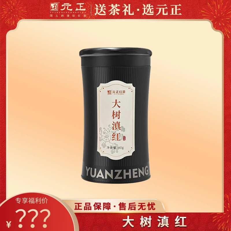 【直播间专属福利】黑罐 大树滇红 红茶90g*1罐