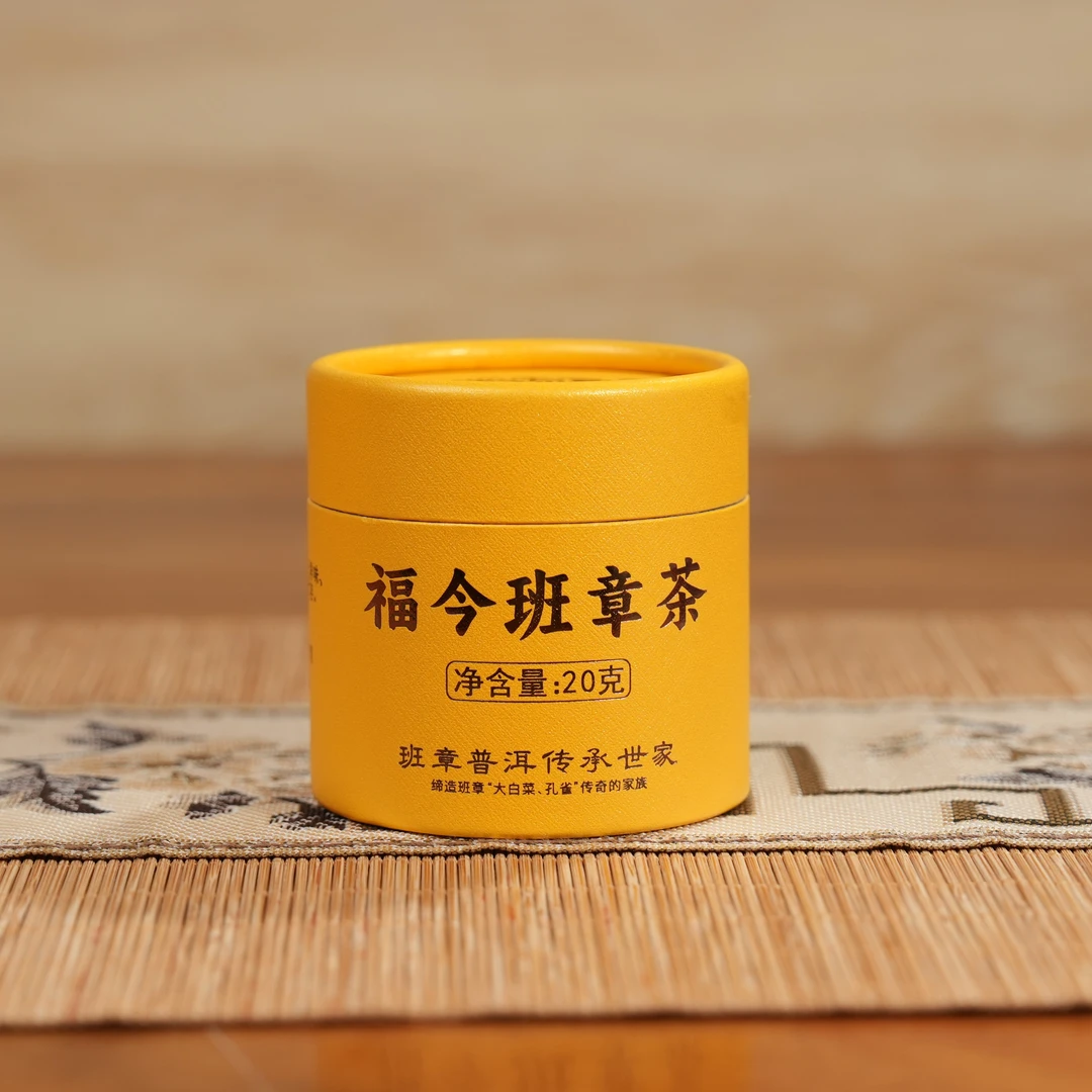 福今茶业2025年福今班章茶普洱生茶20g