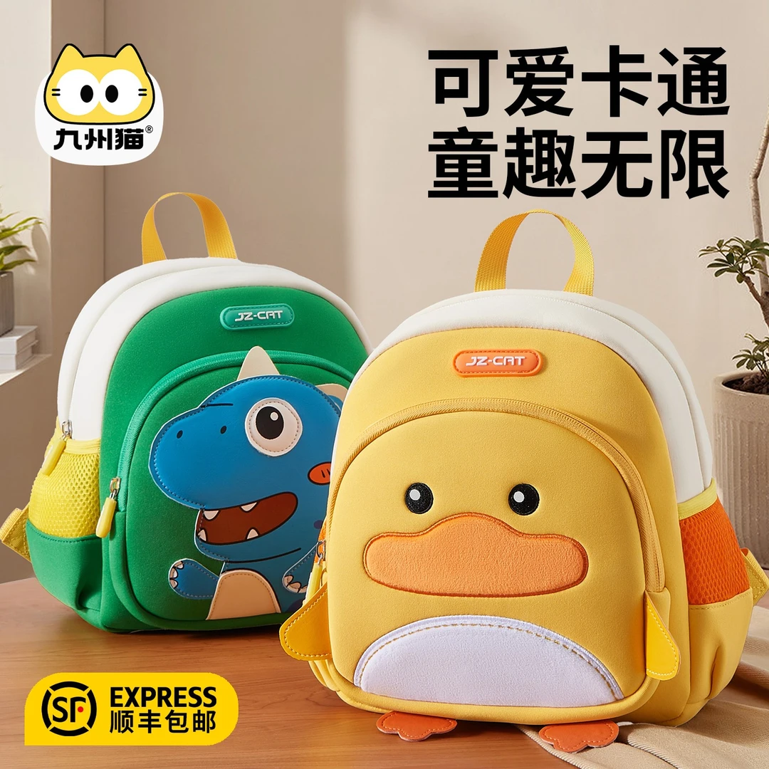 小黄鸭幼儿园书包儿童男童入学女孩防走失小背包包包恐龙1-3-6岁