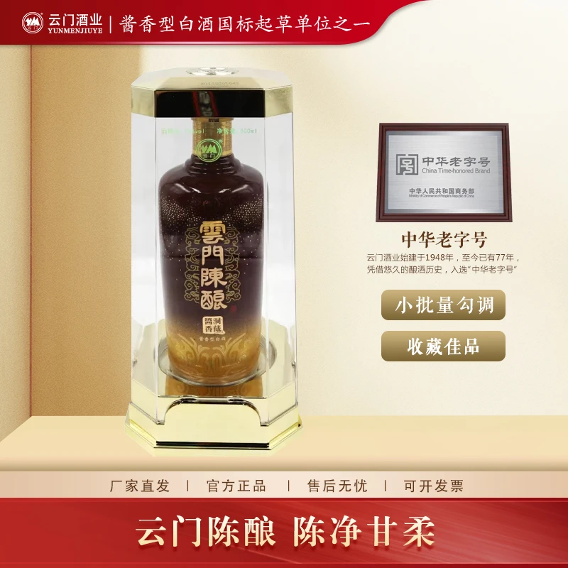 云门陈酿30洞藏【酒厂直营】酱香型白酒纯粮收藏 纪念53度500ml