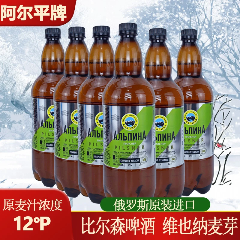 1300ml*3桶俄罗斯进口比尔森啤酒阿尔平牌酵母精酿维也纳麦芽黄啤