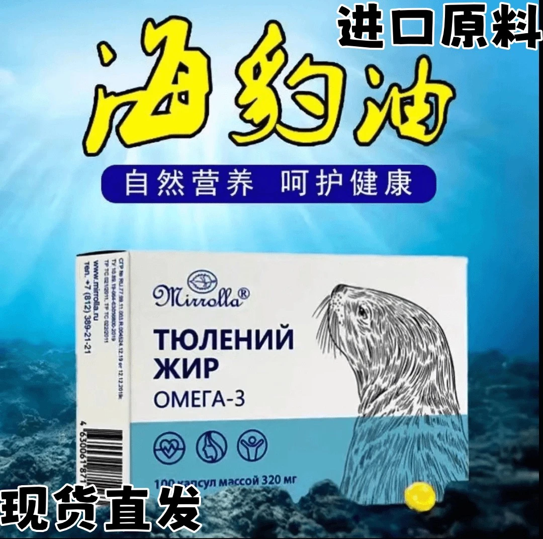 【原装进口正品】海豹油100粒/盒糖果