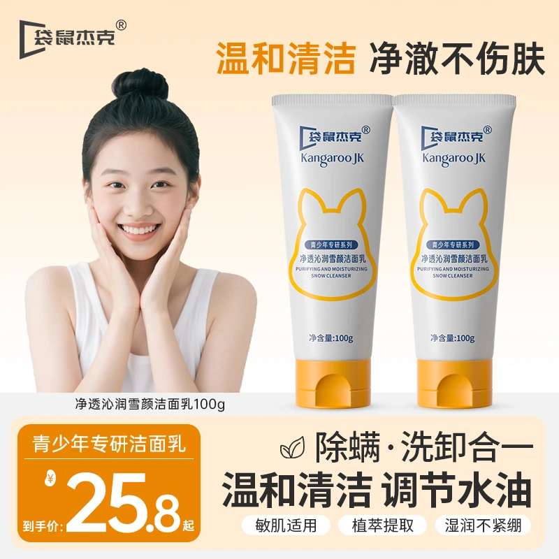 青少年专用洗面奶控油祛痘除黑头清洁收缩毛孔男女青春期洁面乳