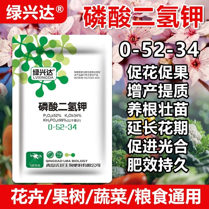 磷酸二氢钾50克一袋