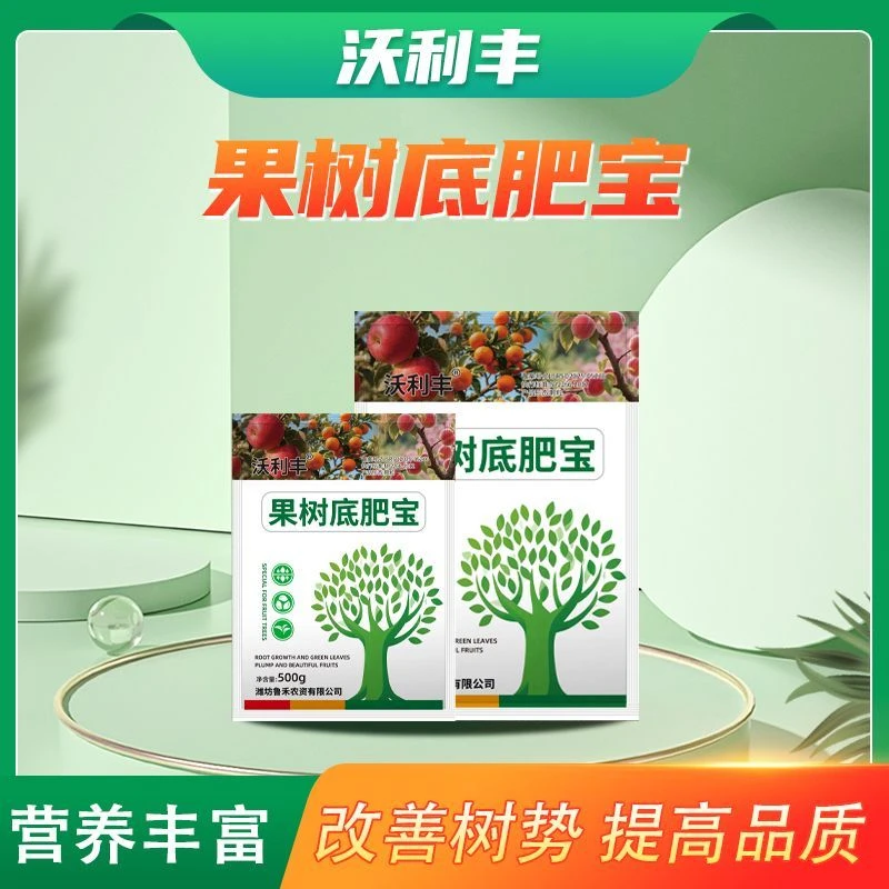 沃利丰果树底肥宝调理土壤提高树势补充营养提质增产颗粒水溶肥料