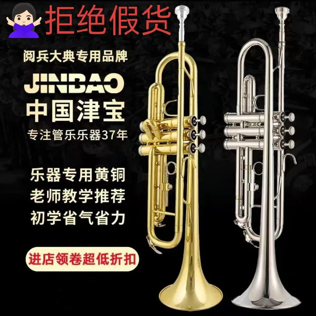 【初学轻松吹】正品津宝小号乐器降B调JBTR-300/601/430儿童初学