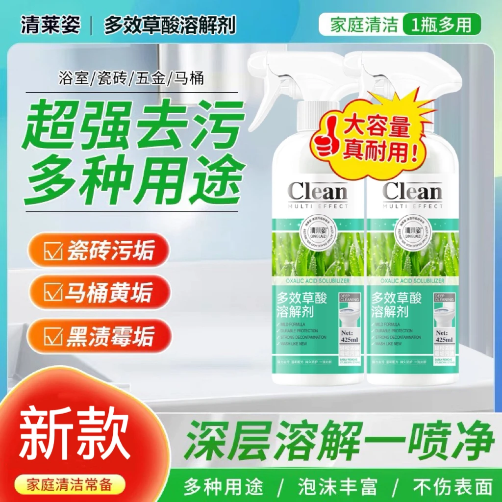 【第二件仅10元】清莱姿草酸清洁剂瓷砖地板卫生间强力去污不留痕