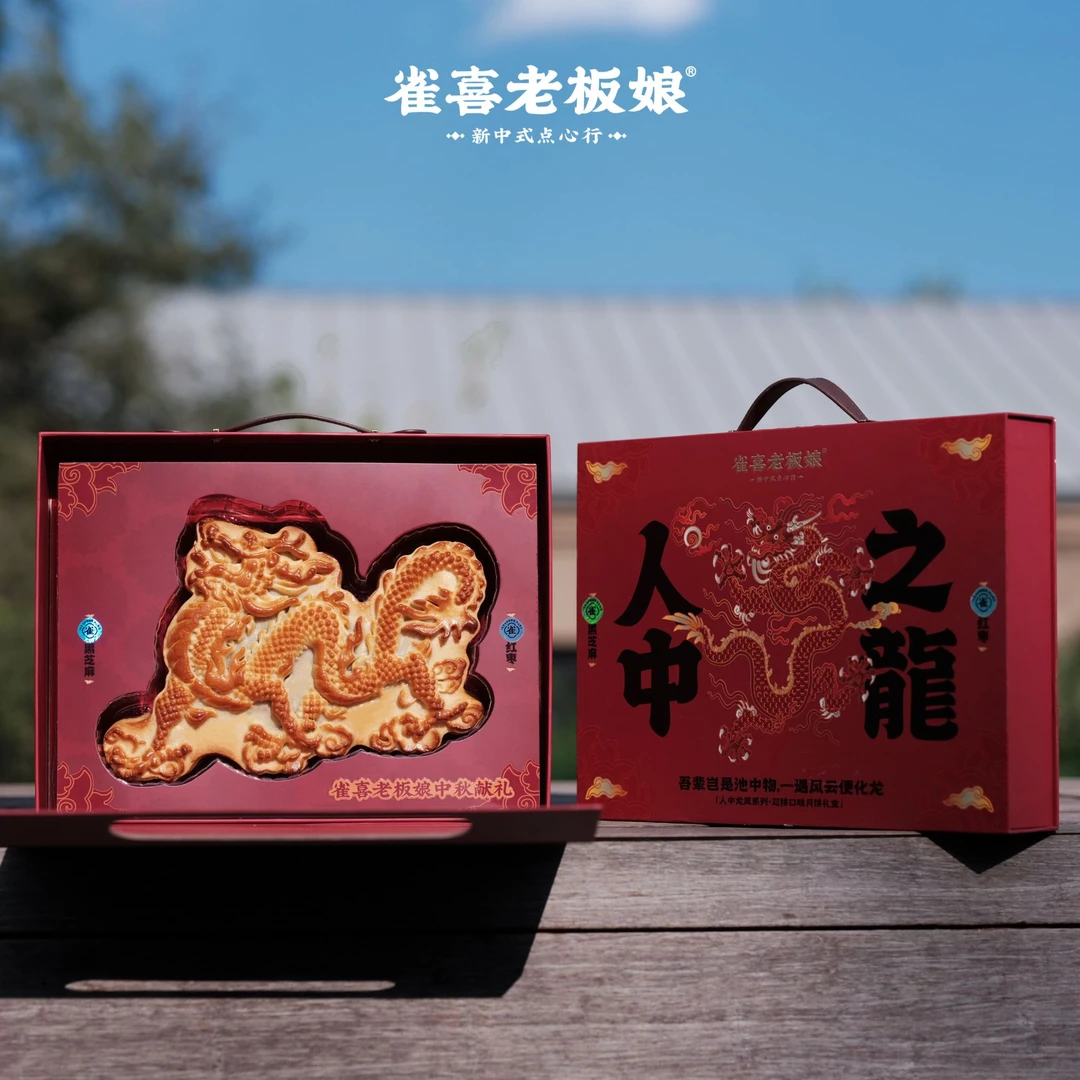 人中之龙月饼礼盒（黑芝麻，红枣馅）40天保质期