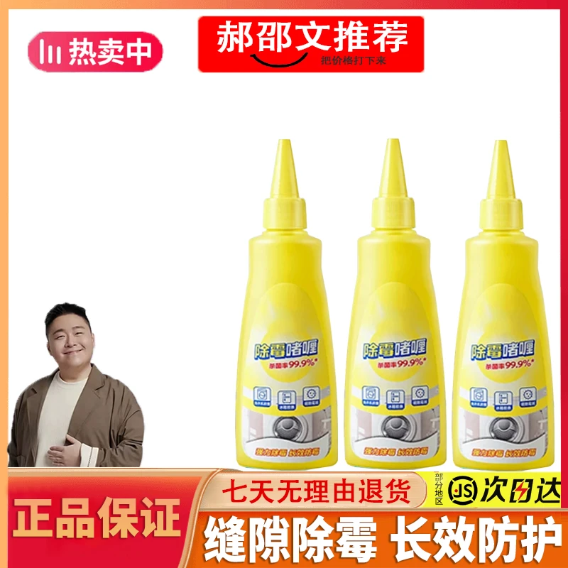 【郝劭文推荐】沫濛除霉啫喱除霉剂厨房卫生间塑胶圈强力除霉斑家用