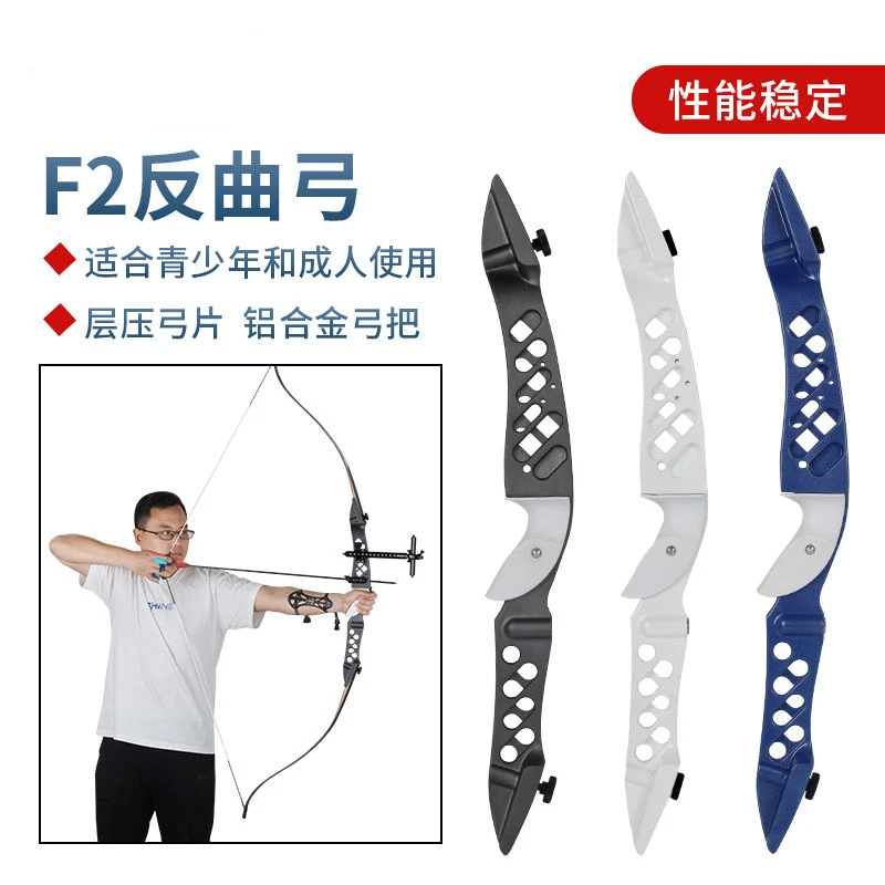 F2反曲弓 竞技比赛专用 射箭运动铝合金 握感舒适