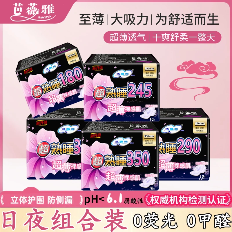 日夜用组合装经期超薄裸感透气防漏棉柔超长吸收产妇女学生卫生巾