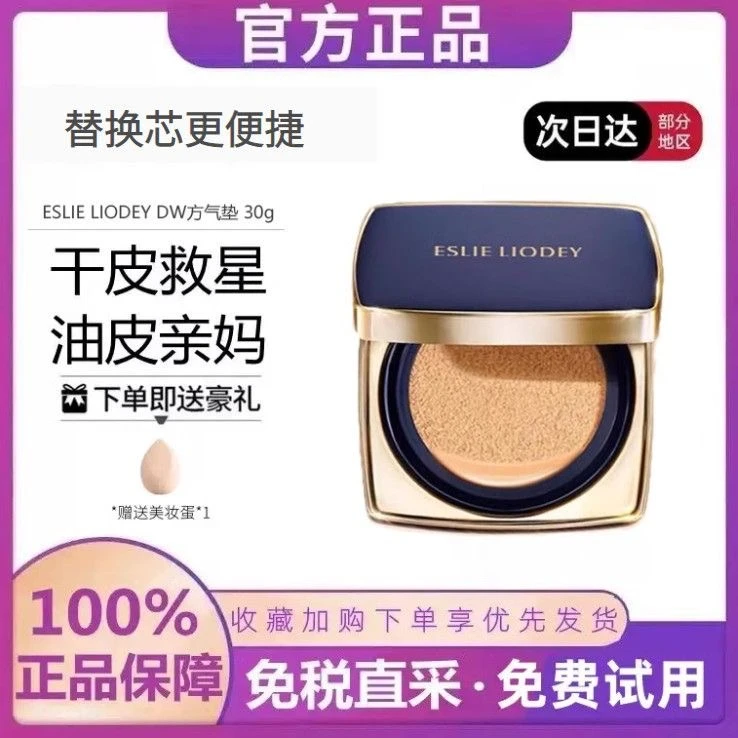 【官方正品】兰黛DW方气垫粉底雾面持久遮瑕轻薄不脱妆控油持妆好物