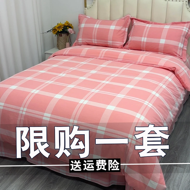 简约加厚斜纹床上用品四件套亲肤床单被套学生宿舍被罩4件套清仓