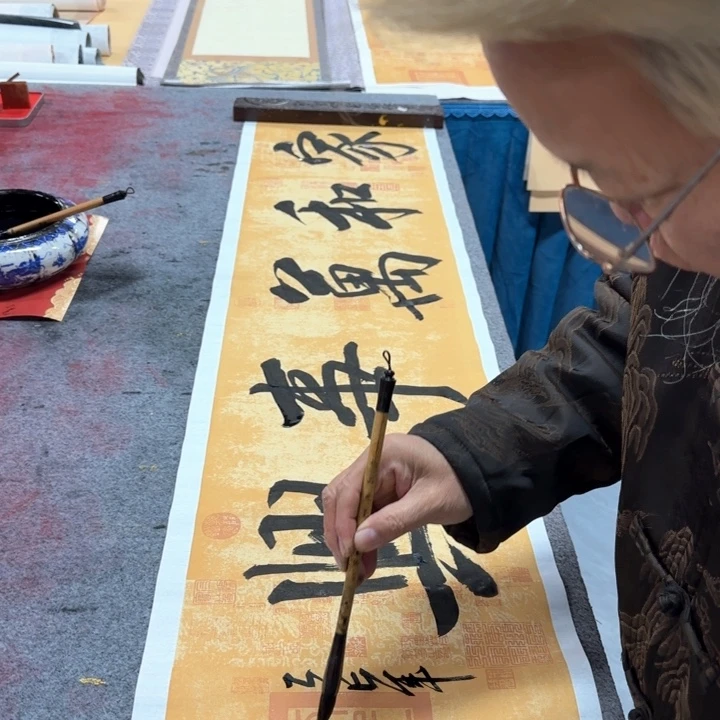 书法陈现法家和万事兴