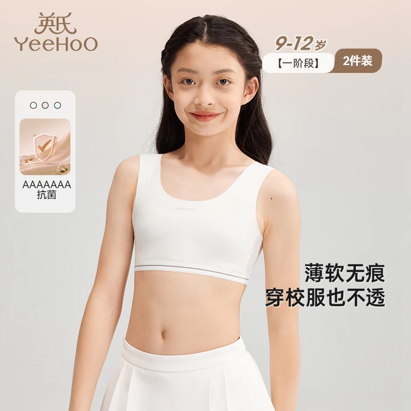 英氏【7A抗菌两件装】发育内衣透气青春期少女抹胸初高中女生背心