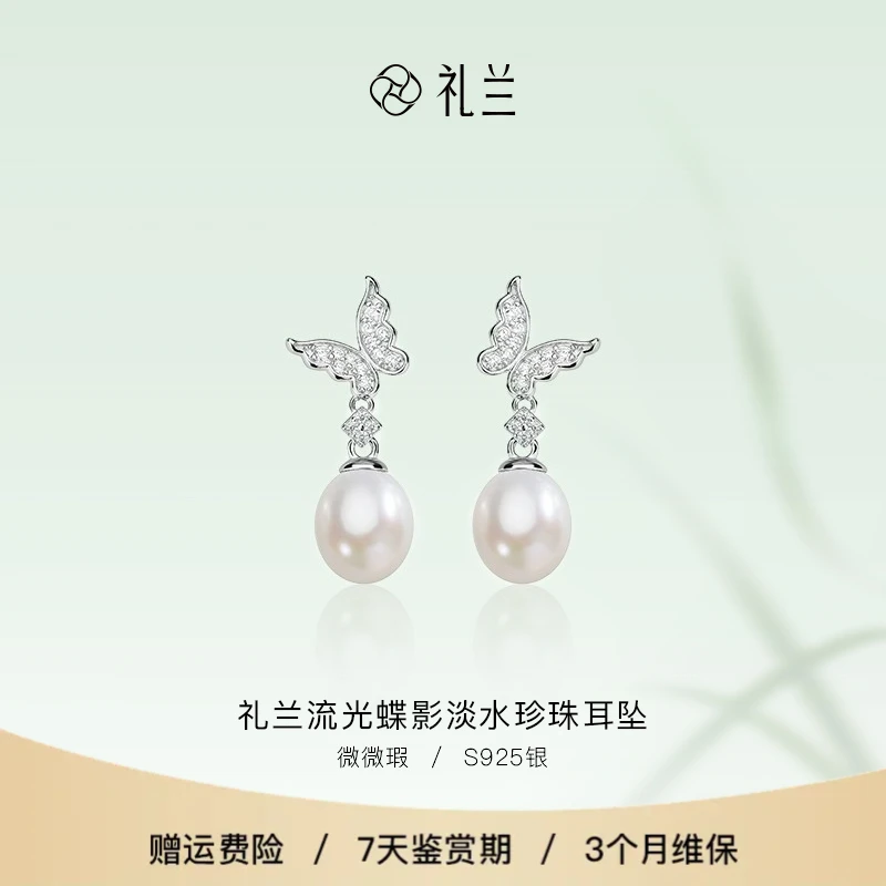 礼兰珠宝 流光蝶影S925银无核淡水珍珠耳钉