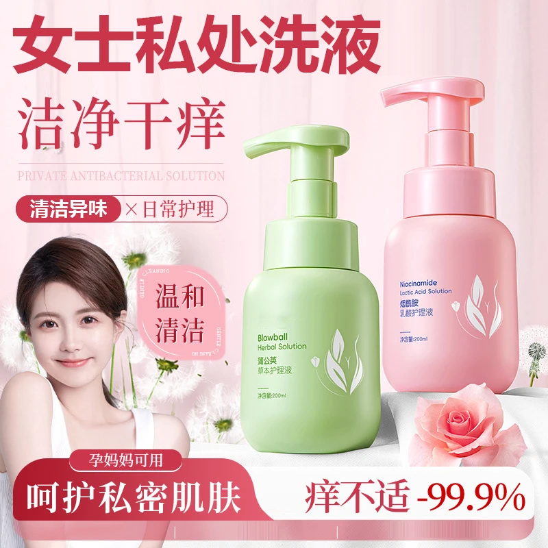 孕妈妈可用蒲公英私处护理慕斯女士外用洁阴去味清洁护理私处洗液