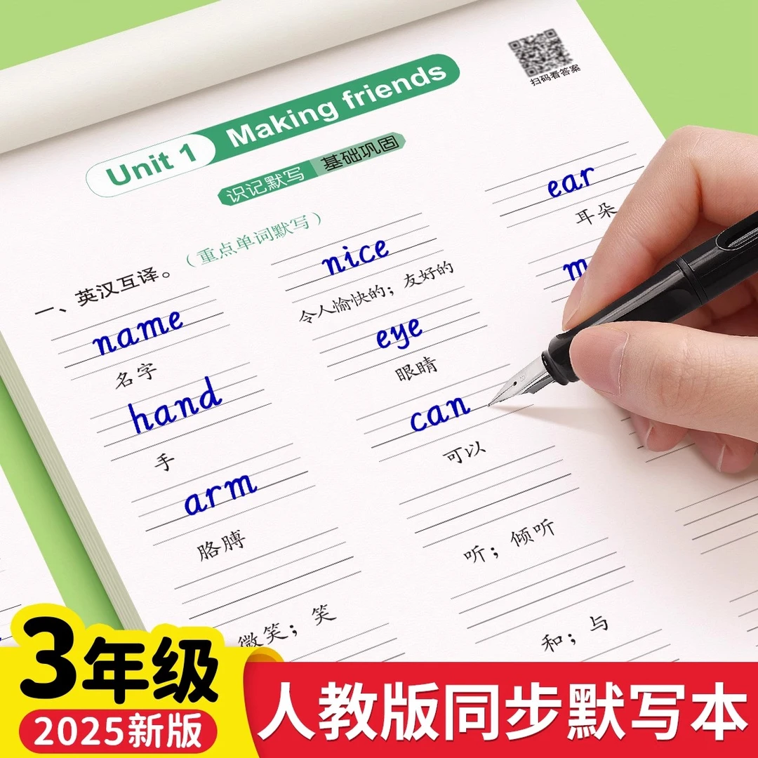 3-6年级英语单词同步默写纸人教版PEP三年级上下册同步英汉练字帖