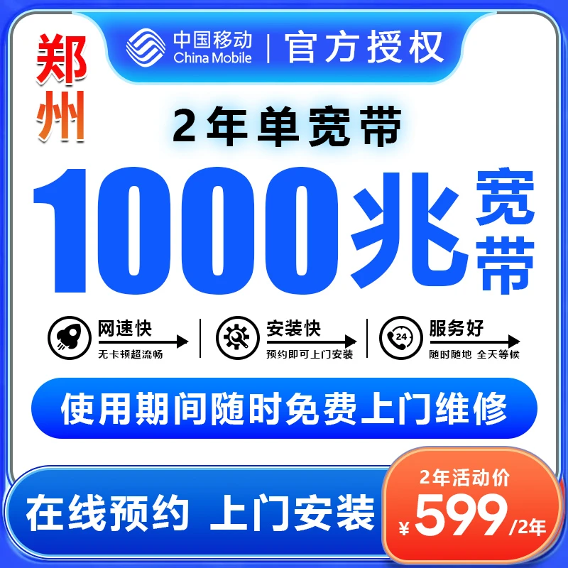 X2ZDK中国移动河南郑州1000兆宽带办理单宽带办理移动宽带包年