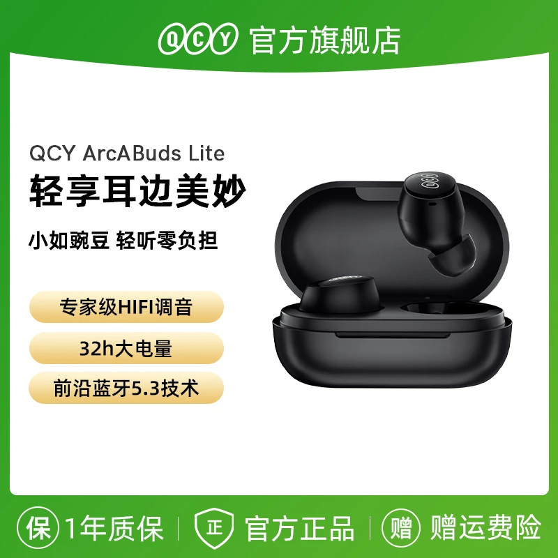 QCY ArcBuds Lite无线蓝牙耳机入耳超长续航高音质迷你隐形入耳式