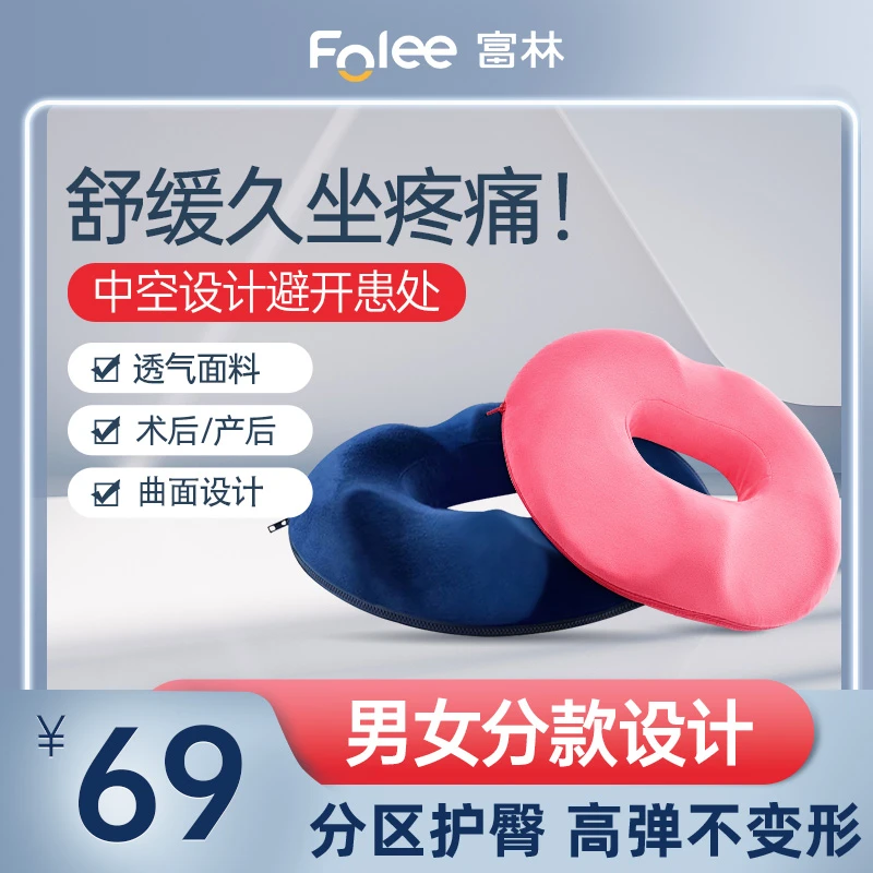 Folee/富林男女士防疮屁股垫办公室久坐高弹记忆棉透气尾椎减压