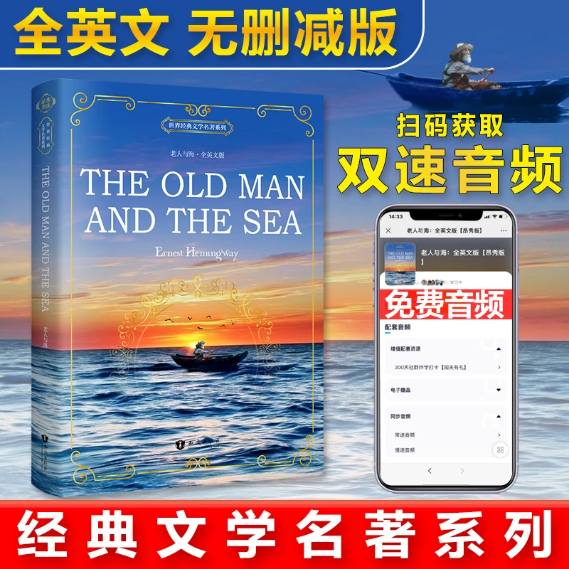 【当当】老人与海 The Old Man and the Sea 全英文版 世界经典文