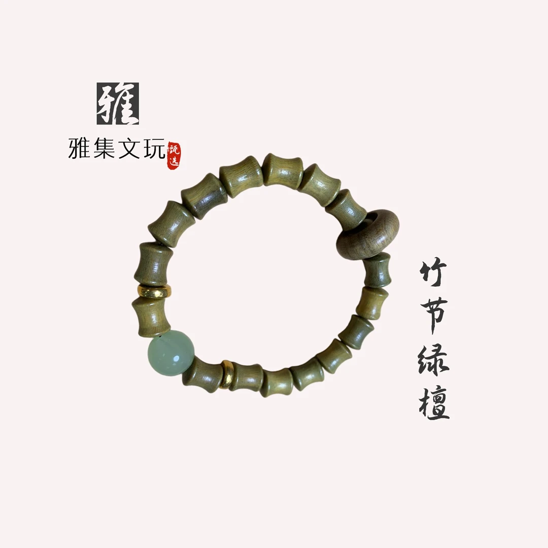 A006绿檀竹节手串无礼盒