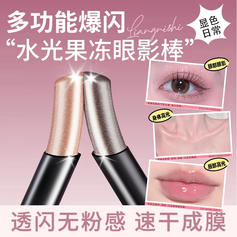 【新品上市】果冻眼影棒一抹成妆新手懒人水感眼影棒