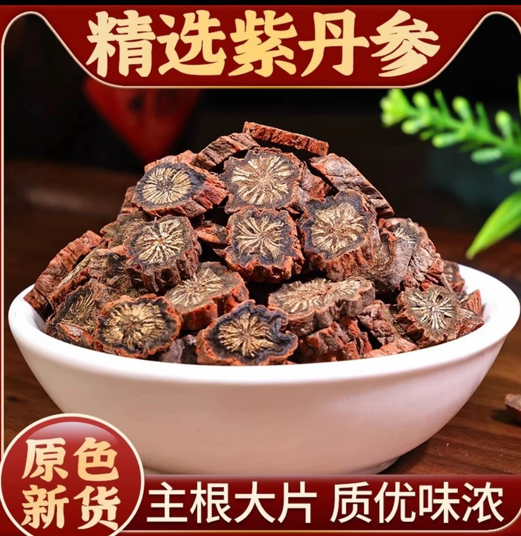 精选正宗发汗丹参无硫天然紫丹参切片山楂丹参黄芪三通茶