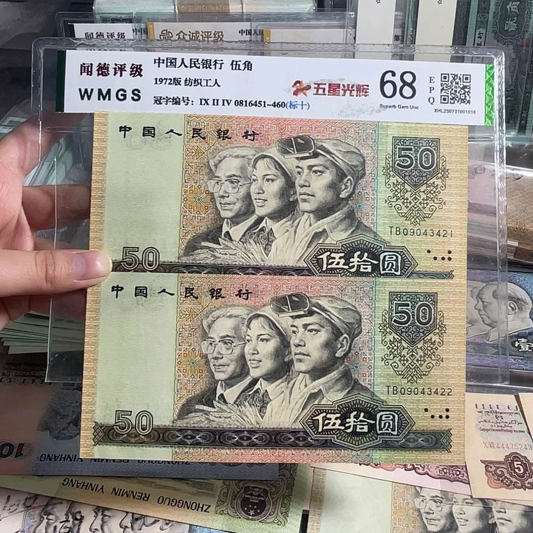 90年50元。2张连号。 全新原票。保真。号码随机