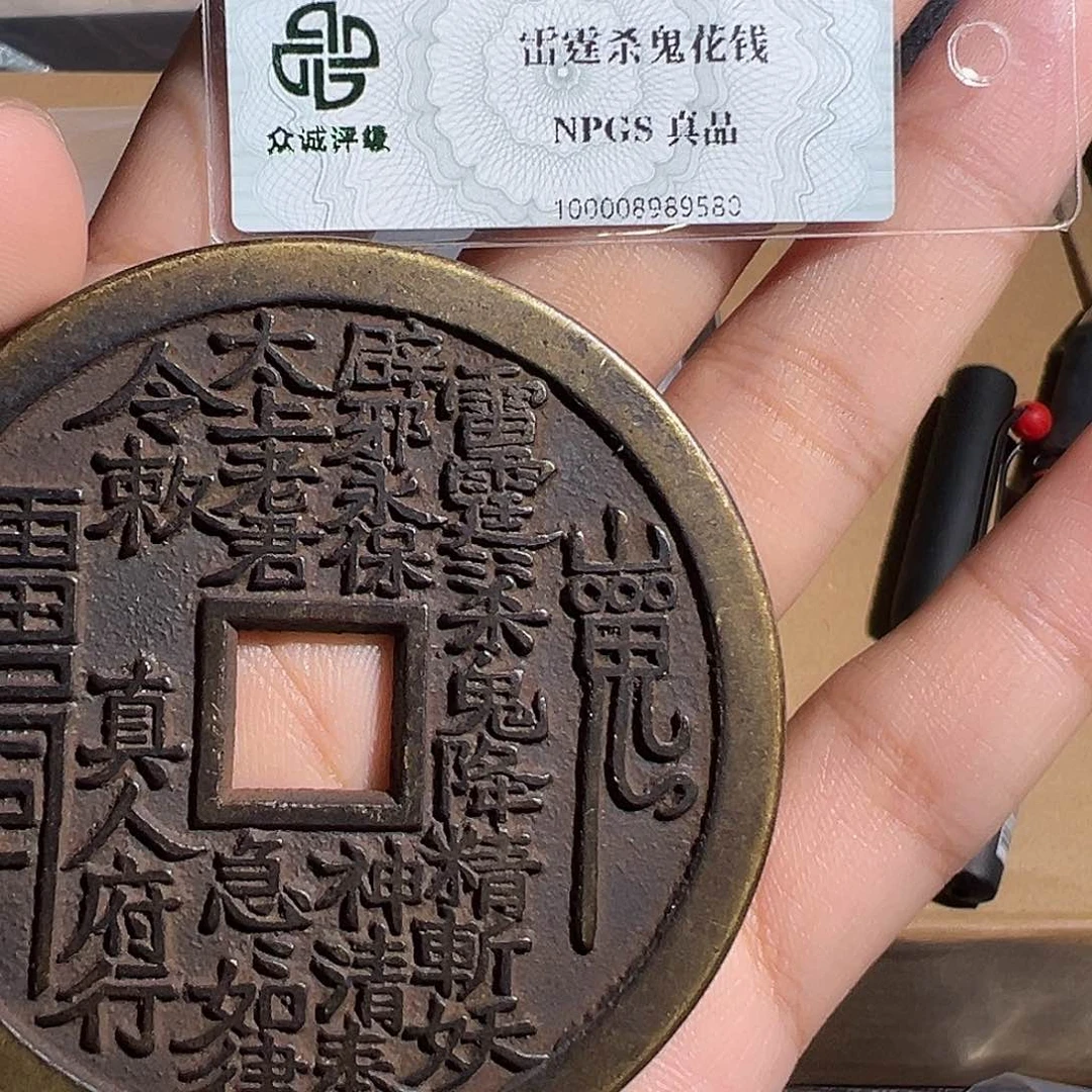 孝***哲铜山鬼花钱～～观山