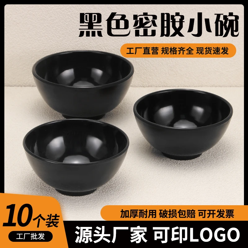 黑色塑料小碗米饭碗圆碗小汤碗喝汤调料碗密胺饭碗批发商用碗加厚