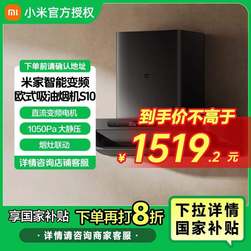 【政府补贴20%】米家变频欧式顶吸油烟机S10 -CXW-120-MJ09【2211】