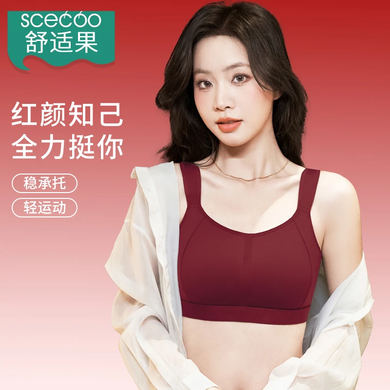 舒适果玻尿酸内衣女本命年红色运动薄款无痕大胸显小文胸调整型