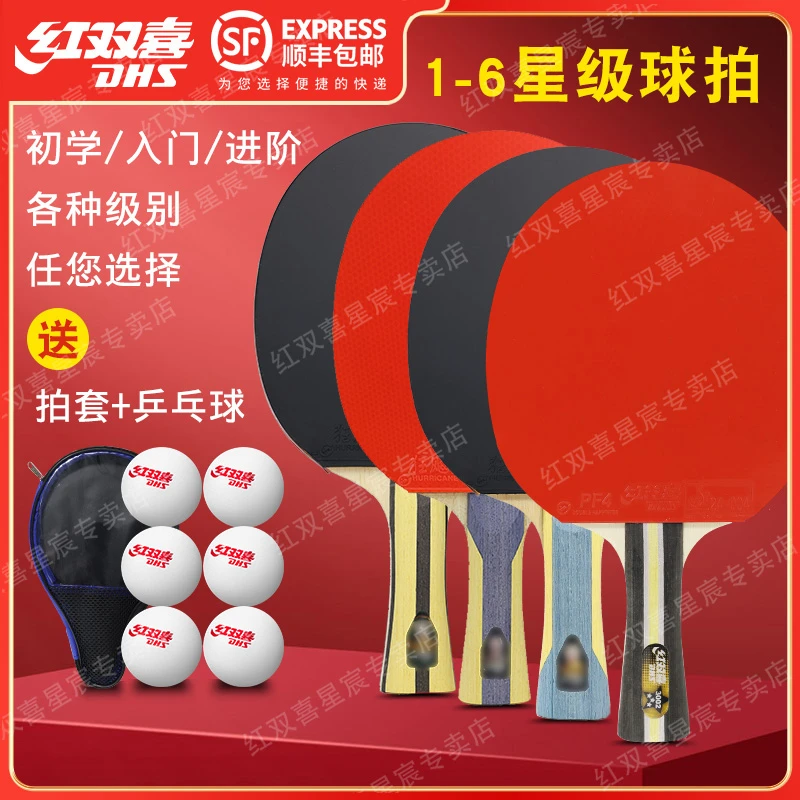红双喜乒乓球拍成人儿童学生一二星进阶专业级四五六型兵兵球单拍