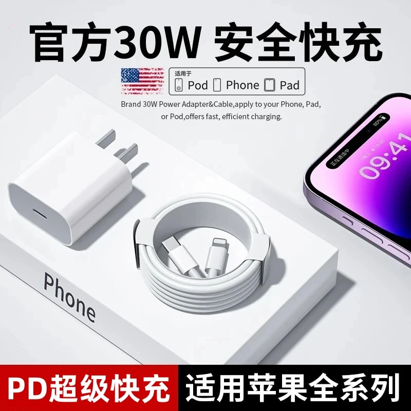 适用苹果快充充电器头iphone14promax12/13数据线PD30W通用快充线