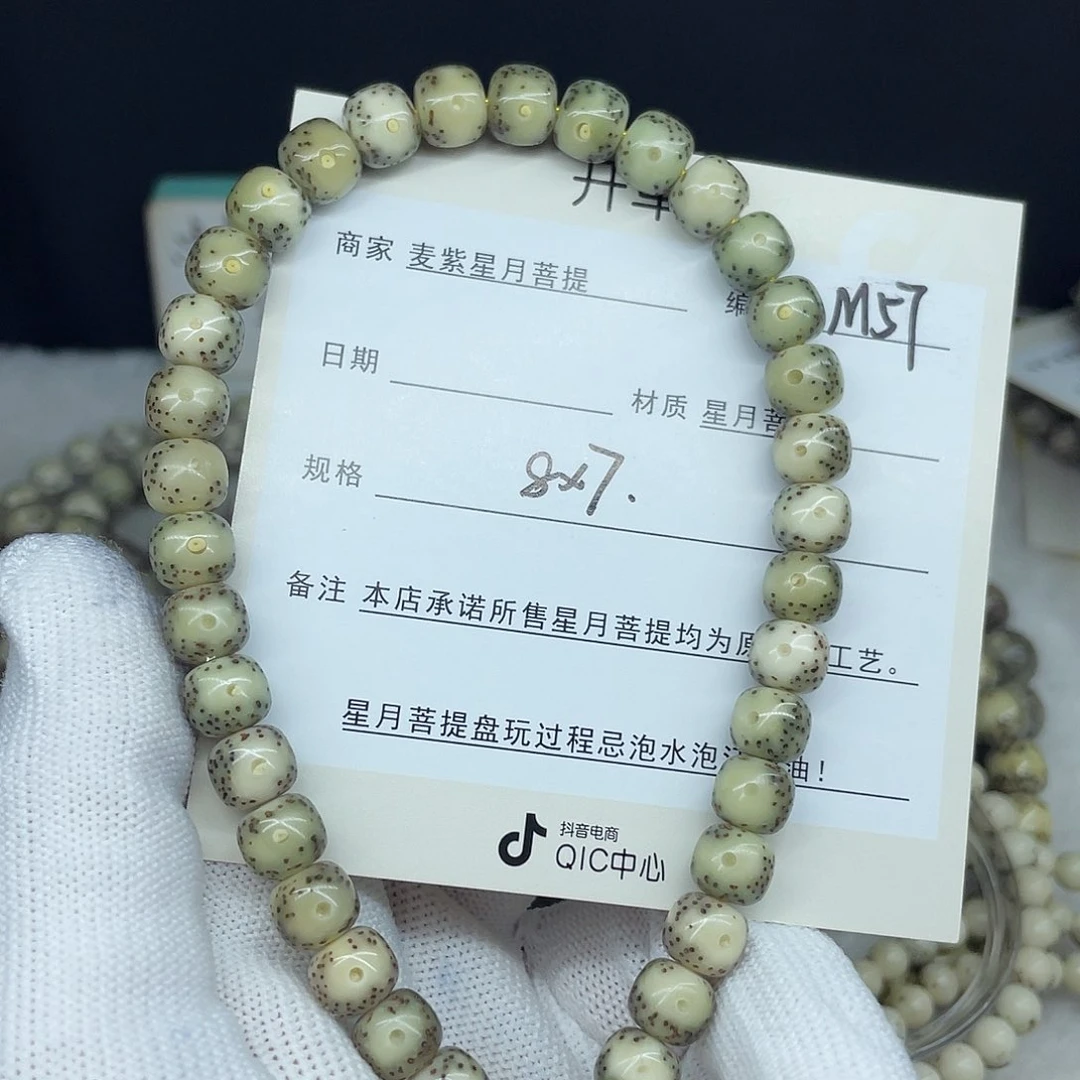 星月菩提手串T*岛8-7，M57。