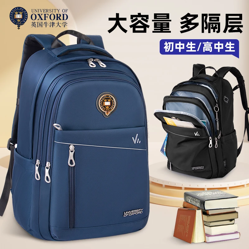 牛津大学初中生书包男大容量高中生护脊减负背包女生中学生双肩包