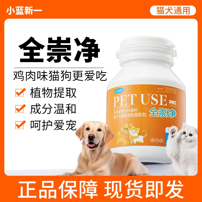 全崇净官方正品猫咪狗狗全虫净清通用内外一体