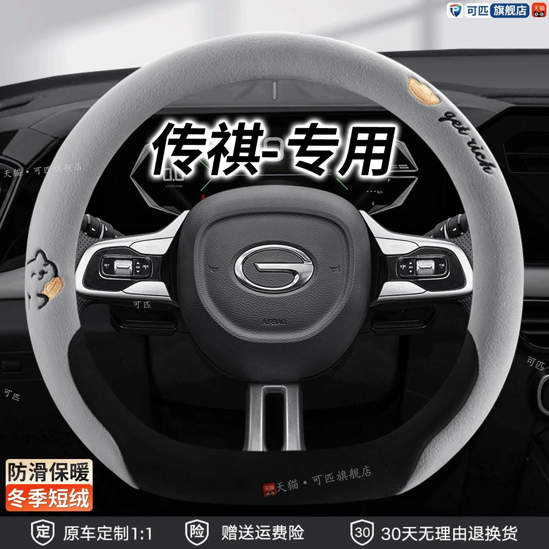 广汽传祺方向盘套GS3 GS4 GS5 GS8冬季E8 E9 M6PRO M8 GA6车把套