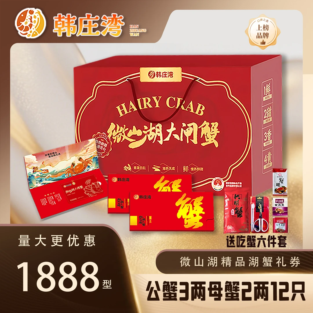 【1888卡券】韩庄湾精品湖水大闸蟹公蟹3.0两母蟹2.0两12只公母对半