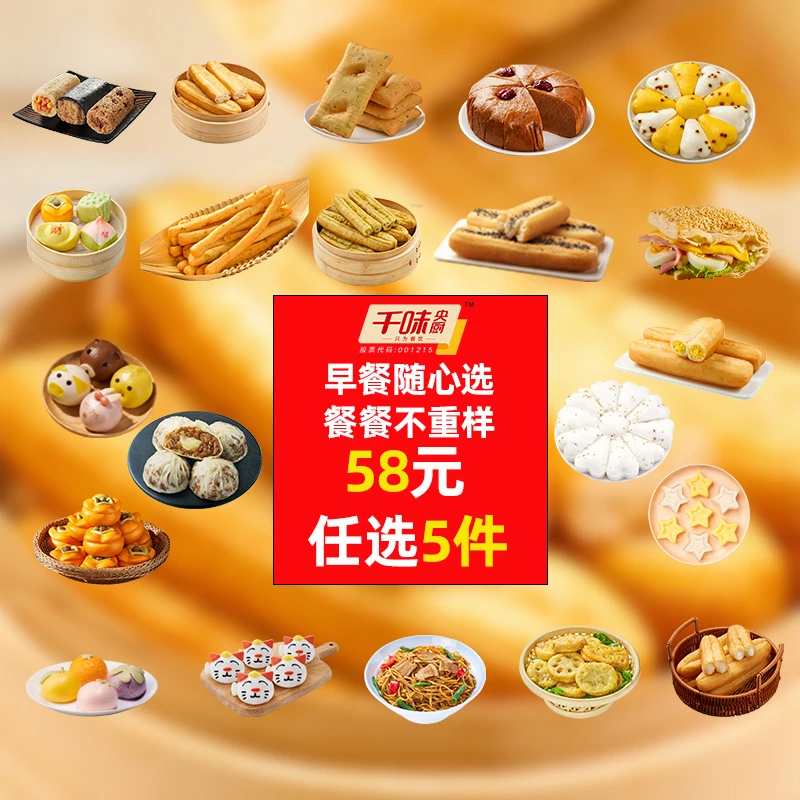 【早餐任选5袋】千味央厨早餐不重样油条包子懒人空气炸锅烤箱美食