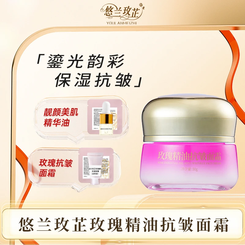 正品悠兰玫芷玫瑰精油抗皱面霜护肤抗皱提亮肤色